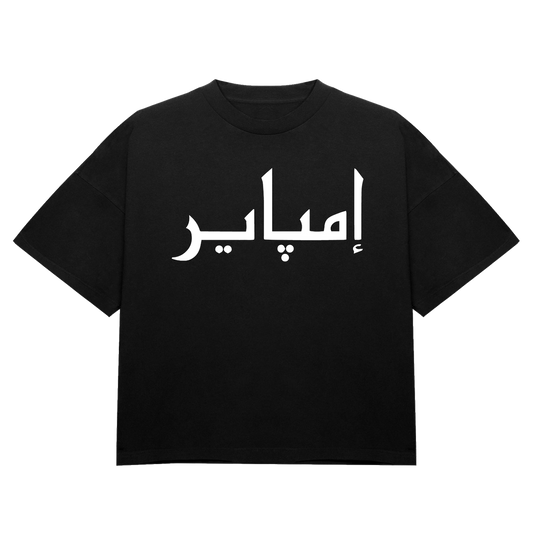 EMPIRE Arabic Script T-Shirt (Black)